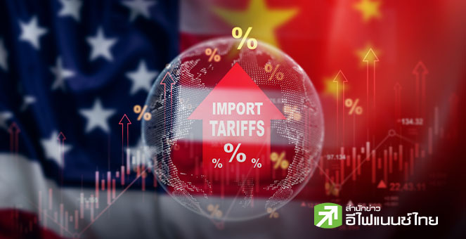 สหรัฐฯ ขยายเวลายกเว้นภาษีนำเข้าสินค้าจีน 178 รายการ ถึงปลายปี 2026 ภายใต้ข้อตกลงการค้าทรัมป์–สี จิ้นผิง