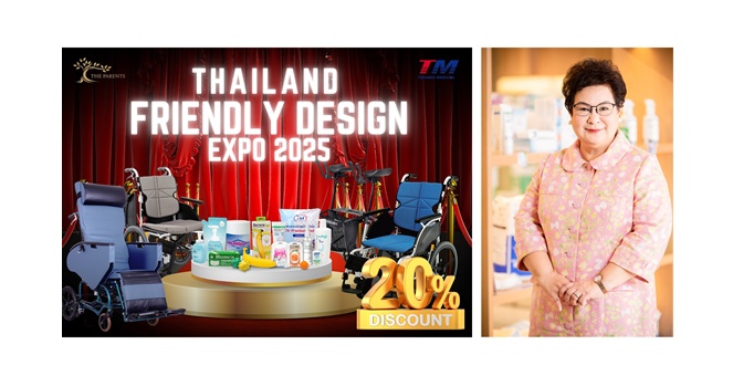 TM จัดโปรโมชั่นส่งท้ายปี 68 ลดราคาสินค้าผู้สูงอายุและเพื่อสุขภาพ สูงสุดถึง 20% เฉพาะซื้อในงานThailand Friendly Design Expo 2025