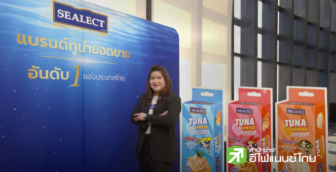 TU ปั้นแบรนด์ซีเล็ค ลุยปี 69 ตั้งเป้ายอดขายโต 10% ขึ้นแท่นผู้นำทูน่า Smart Protein ดันนวัตกรรม–คอลแลบเร่งขยายฐานลูกค้า