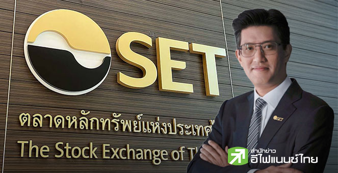 ตลท. ลุ้นเม็ดเงินกองทุน Thai ESG -  ฟันด์โฟลว์ไหลเข้าช่วงปลายปี ชูจุดเด่นราคาถูกและปันผลดี