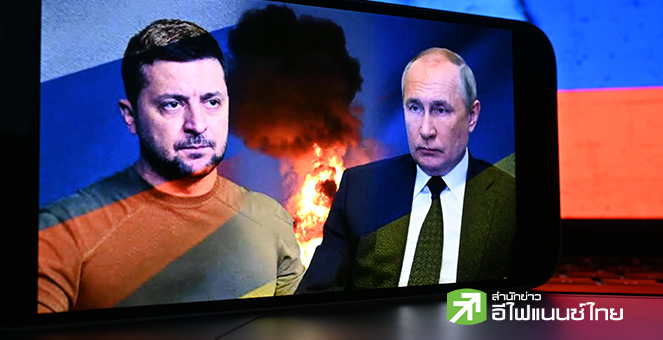 “ปูติน” ย้ำยังไม่มีร่างสุดท้ายแผนสันติภาพ แต่เปิดกว้างเจรจากับสหรัฐฯ