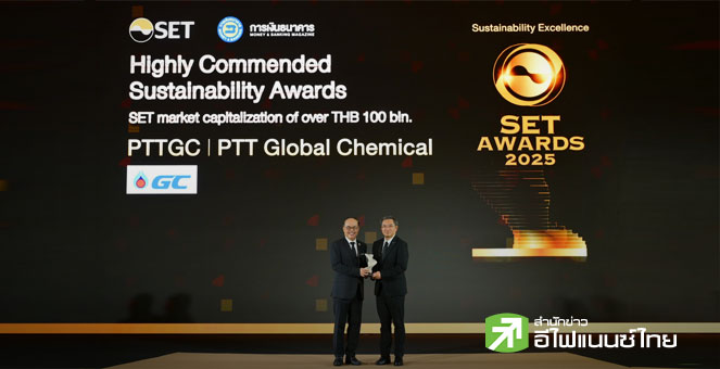 PTTGC คว้า 2 รางวัล SET Awards 2025 ตอกย้ำองค์กรนวัตกรรม-นำเทคโนโลยีขับเคลื่อนความยั่งยืน