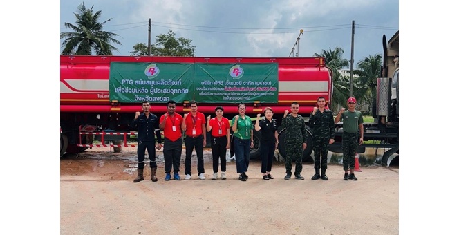 PTG มอบน้ำมันเชื้อเพลิง 3 หมื่นลิตรให้กองทัพภาคที่ 4 หนุนภารกิจช่วยเหลือผู้ประสบอุทกภัยภาคใต้