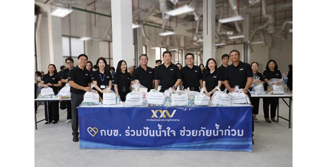 กบข. ปันน้ำใจร่วมส่งกำลังใจไปยังผู้ประสบอุทกภัย