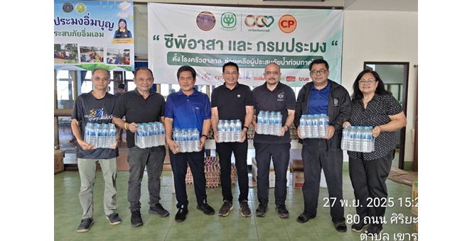 ซีพีเอฟ เดินหน้าฝ่าวิกฤตน้ำท่วมร่วมกับพี่น้องชาวใต้ 5 จังหวัด พร้อมหนุนภารกิจ “ซีพีอาสา” ต่อเนื่อง