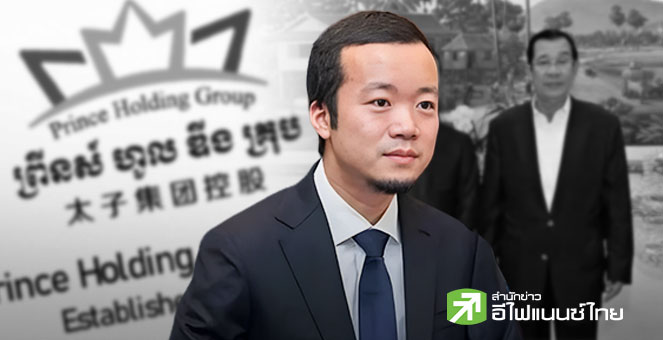 เกาหลีใต้ ร่วมวงคว่ำบาตร “Prince Group” สกัดขบวนการฟอกเงิน-สแกมเมอร์