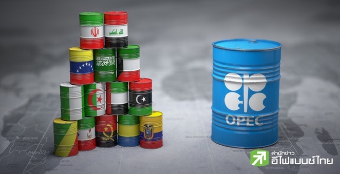 OPEC+ ชะลอเพิ่มกำลังผลิตไตรมาส 1/26 หวั่นน้ำมันล้นตลาด หลังเคาะเพิ่มธ.ค. อีก 1.37 แสนบาร์เรล/วัน