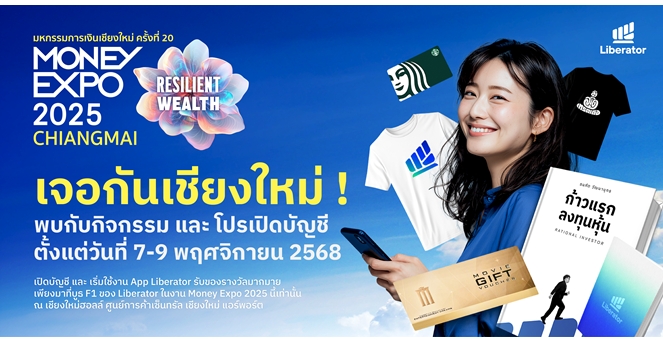 “Liberator” ยกทีมร่วม “Money Expo 2025 Chiang Mai” รุกตลาดภาคเหนือโค้งสุดท้ายของปี