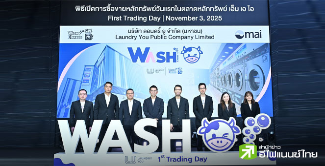 WASH มั่นใจครึ่งปีหลังไฮซีซั่นธุรกิจ - เล็งนำเงินระดมทุนขยายสาขาใหม่อีก 160 แห่ง ภายในปี 70