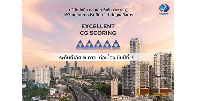 SA ปลื้ม! คว้า CGR ระดับ “ดีเลิศ” 5 ดาว 3 ปีซ้อน