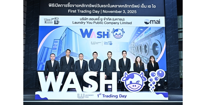 WASH เริ่มซื้อขายในตลาดหลักทรัพย์ เอ็ม เอ ไอ วันแรก