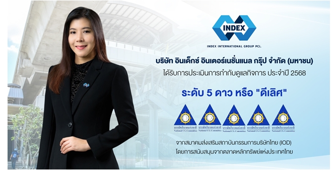IND สุดยอด! ธรรมาภิบาลโปร่งใส คว้า CGR ระดับ 5 ดาว การันตีคุณภาพด้านการกำกับดูแลกิจการ “ดีเลิศ”