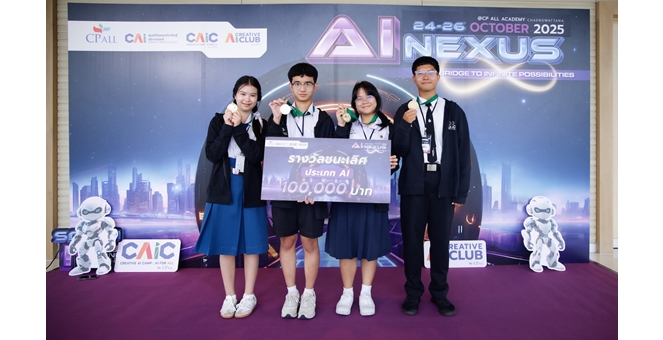 ซีพี ออลล์-เซเว่นฯ ชวนชมเยาวชนคนเก่งโชว์ผลงาน พลิกโจทย์ AI สู่ธุรกิจ คว้าแชมป์ Creative AI Camp by CP ALL ปีที่ 8
