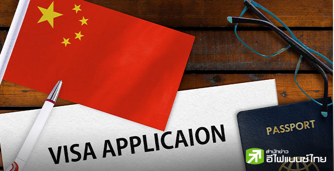 จีนไฟเขียวขยายฟรีวีซ่า 45 ประเทศ ถึงสิ้นปี 2026 - เร่งดึงนักท่องเที่ยว กระตุ้นเศรษฐกิจ
