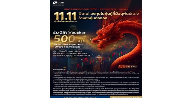 CGSI Structured Notes อ้างอิงหุ้นฮ่องกงมาแรง ไตรมาส 3/68 ยอดการลงทุนโตกว่า 80% รุกเปิดแคมเปญพิเศษรับการลงทุนเดือนพฤศจิกายนี้