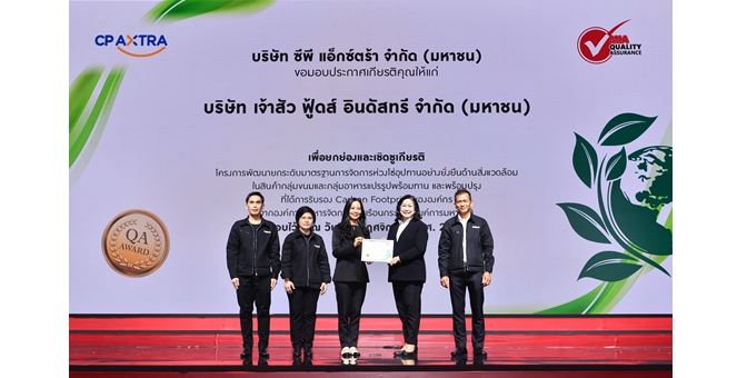 เจ้าสัว ฟู้ดส์ฯ หรือ CHAO ตอกย้ำความสำเร็จด้านความยั่งยืน คว้าประกาศนียบัตร ‘Supplier Sustain Award 2025’ ในงาน Makro HoReCa 2025