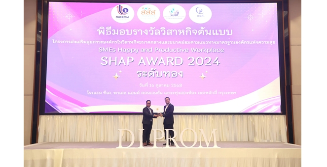 ไทยยูเนี่ยน คว้ารางวัล ‘วิสาหกิจต้นแบบระดับทอง ประจำปี 2567’ จากโครงการส่งเสริมสุขภาวะองค์กรตามแนวทางมาตรฐานองค์กรแห่งความสุข
