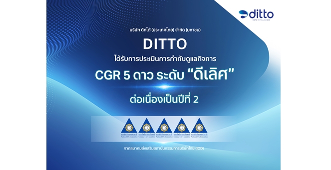DITTO คว้า CGR ระดับ ดีเลิศ 5 ดาว 2 ปีซ้อน