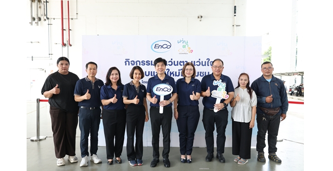 EnCo สานต่อโครงการ “แว่นตา แว่นใจ มอบแว่นใหม่ให้ชุมชน” เสริมสุขภาพดวงตา สร้างสังคมแห่งการแบ่งปันอย่างยั่งยืน