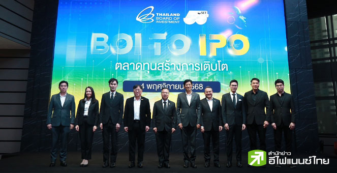 BOI จับมือ ตลท.ดึง 5 ธุรกิจยุคใหม่ไทย-เทศ ดันไอพีโอเข้าตลาดหุ้น เสริมพลังทุนไทย
