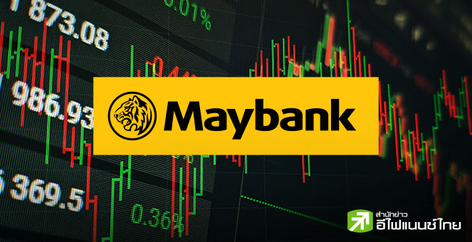 รูป เมย์แบงก์ ฯ มองหุ้นไทย พ.ย.68  ในกรอบ 1,260-1,340 จุด จับตาตัวแปรงบ Q3/68