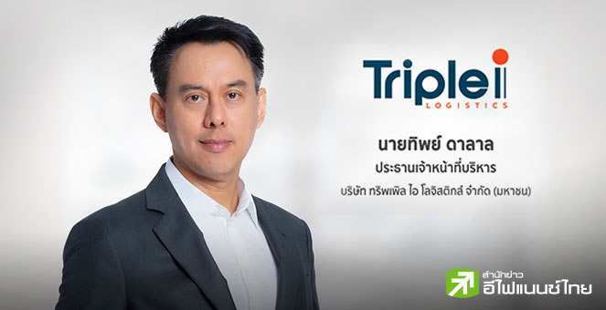 III โชว์ผลงาน Q3/68 กำไรสุทธิ 101 ลบ. มั่นใจ Q4 พุ่งต่อรับไฮซีซั่น  High Season