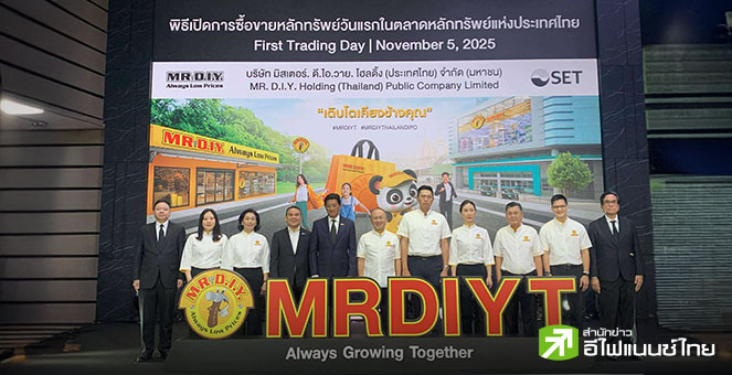 MRDIYT พร้อมลุยขยายสาขา-คลังสินค้า ย้ำทำ Big log Board แค่ปรับโครงสร้าง-ไม่กระทบราคาหุ้นวันแรก