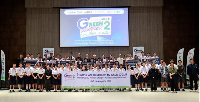 โรงเรียนมหิดลวิทยานุสรณ์ คว้าแชมป์ Green Mission by Chula x GULF ปี 2 ด้วยนวัตกรรมแผนที่พยากรณ์โรคระบาด รับมือโลกร้อน