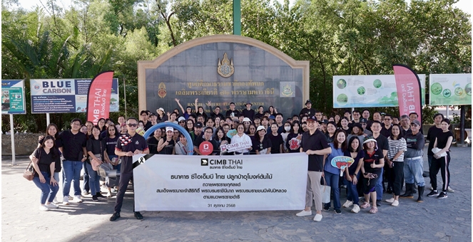 ธนาคาร ซีไอเอ็มบี ไทย ปลูกป่าอุโมงค์ต้นไม้ ถวายแด่สมเด็จพระพันปีหลวง ตามแนวพระราชดำริ