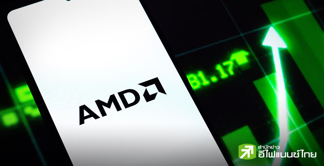 นักวิเคราะห์คาดรายได้ AMD งวด Q4/25 โตเกินเป้า รับดีมานด์ชิป AI แกร่ง