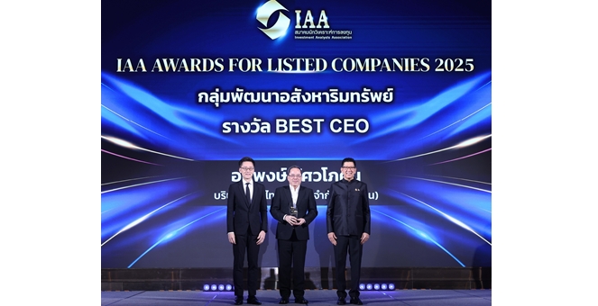 อนุพงษ์ อัศวโภคิน เอพี ไทยแลนด์ รับรางวัล “BEST CEO” เป็นปีที่ 3 จากสมาคมนักวิเคราะห์การลงทุน ในงาน IAA Awards for Listed Companies 2025
