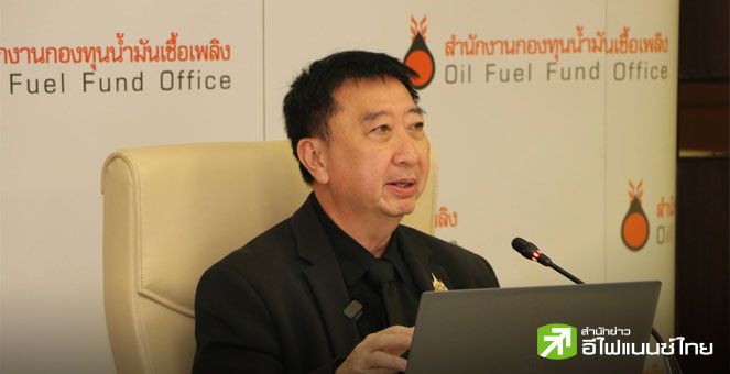 กองทุนน้ำมันฯ ฟื้นตัวแรง ปี 68 ลดหนี้ต่ำสุดรอบ 3 ปี เหลือติดลบ 1.3 หมื่นลบ.ตั้งเป้าปี 72 ฐานะเป็นบวก