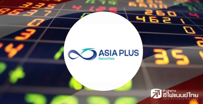 ASPS เตือนตลาดหุ้นมีโอกาสปรับฐาน กดดันหุ้นไทยผันผวน แนะถือเงินสด 10-20%