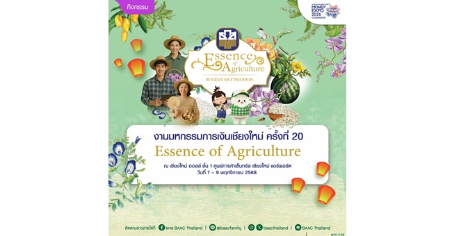 ธ.ก.ส. ขนโปรโมชันเงินฝากและบริการทางการเงินเสิร์ฟพี่น้องภาคเหนือ ในงาน Money Expo Chiang Mai