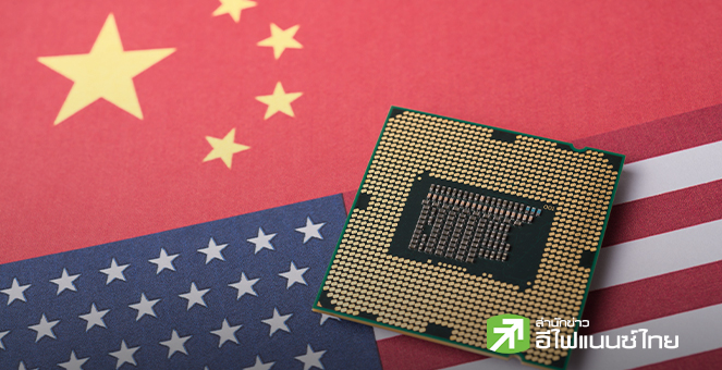 จีนสั่งห้ามใช้ชิปสหรัฐฯ ในศูนย์ข้อมูลที่ได้รับเงินสนับสนุนจากรัฐ เดินหน้าทดแทนด้วยชิปผลิตเอง
