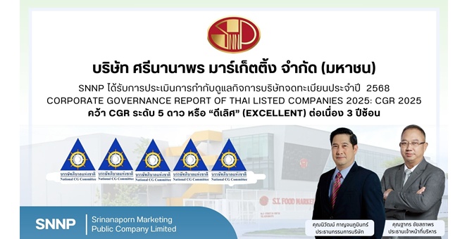 SNNP สุดปลื้ม! คว้า CGR “ดีเลิศ” ระดับ 5 ดาว 3 ปีซ้อน