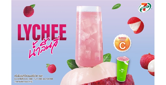 TACC พร้อมเสิร์ฟ `น้ำลิ้นจี่ ตรา 7-Select` เครื่องดื่มวิตามินซีสูง ลงโถกด Jet Spray ในร้าน เซเว่นฯ ลิ้มรสความสดชื่นทั่วประเทศ ตั้งแต่ 6 พ.ย.68-7 ม.ค.69