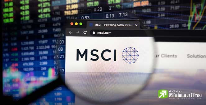 MSCI ส่งสัญญาณบวก! ดึงหุ้นจีนเข้า-มากกว่าออก ครั้งแรกในรอบเกือบสองปี