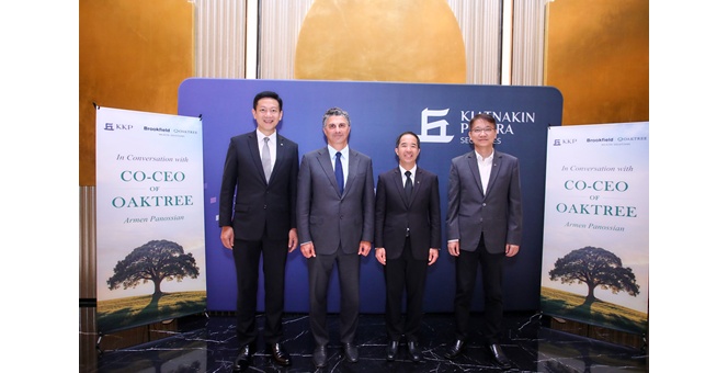 KKP และ Oaktree ชี้โอกาสใหม่ในตลาดตราสารหนี้โลก ท่ามกลางกระแสเศรษฐกิจที่เปลี่ยนแปลง