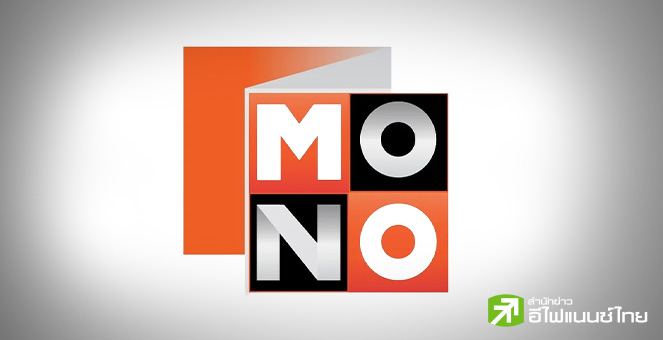 MONO ผิดนัดหนี้สถาบันการเงิน วงเงิน 220 ลบ.หลังปรับแผนธุรกิจ เร่งเจรจาขอขยายเวลาชำระหนี้