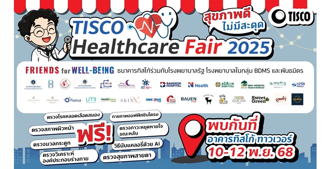 ธ.ทิสโก้ จับมือพันธมิตร ‘Friends for Well-being` 28 หน่วยงาน ชวนคนไทย ‘ตรวจสุขภาพ’ ฟรี! ในงาน TISCO Healthcare Fair 2025