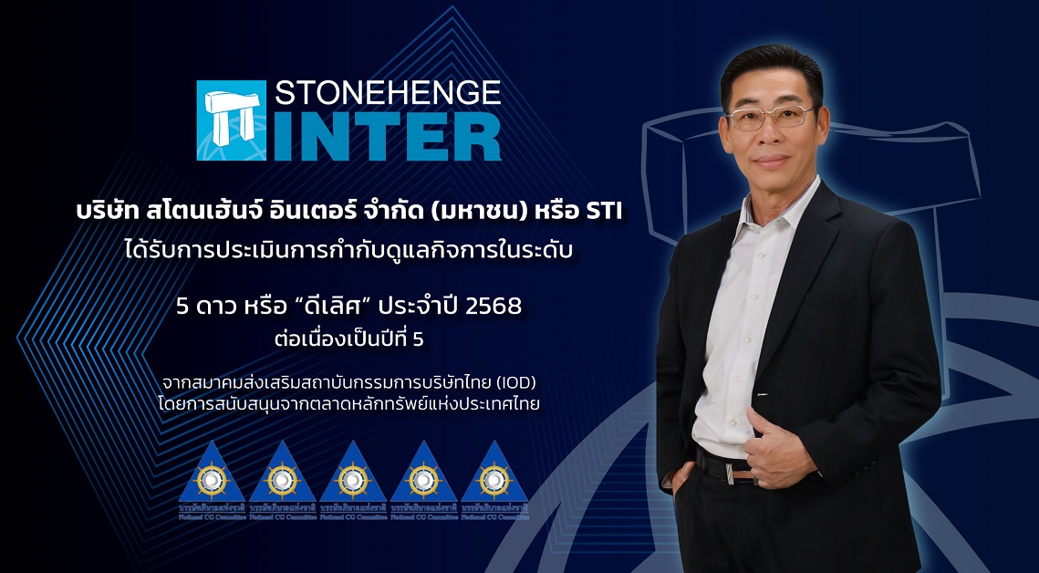 STI คว้า CGR 5 ดาวต่อเนื่องปีที่ 5 สะท้อนผู้นำวิศวกรที่ปรึกษาธรรมาภิบาลแข็งแกร่ง
