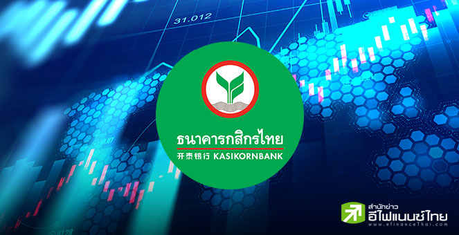 KBANK แนะแบงก์ไทยต้องใช้ AI มากขึ้น หนุนรัฐลุยบริหารหนี้ ย้ำแผนธุรกิจเน้นสินเชื่อคุณภาพ - คุม NPL