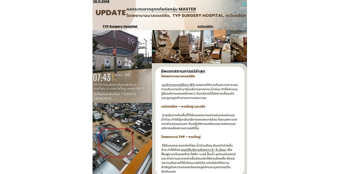 MASTER แจงผลกระทบ จากน้ำท่วมในพื้นที่ภาคใต้