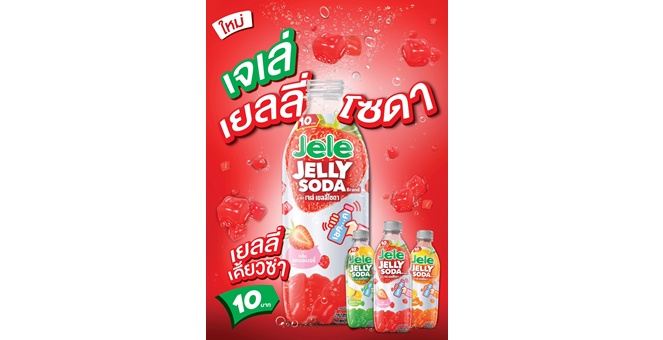 SNNP พร้อมเสิร์ฟ “เจเล่ เยลลี่ โซดา” นวัตกรรมกิน-ดื่มสุดซ่า! ครั้งแรกในไทย เคี้ยวได้ ดื่มได้ แชร์สนุกทุกโมเมนต์ ปูพรมเจาะ Gen Z ตั้งเป้ายอดขายทะลุ 150 ลบ.