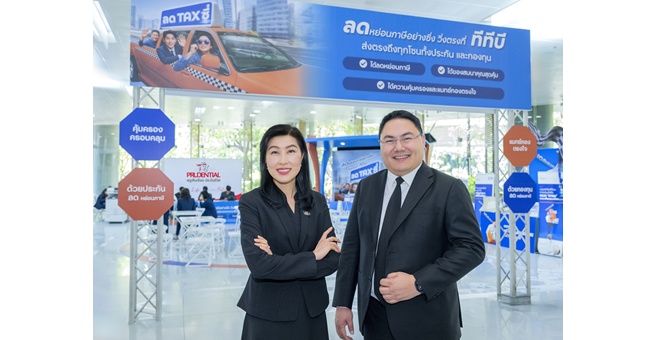 โค้งสุดท้ายของเทศกาลลดหย่อนภาษี ทีทีบี จับมือ พรูเด็นเชียล ประเทศไทย ชวนลูกค้า `ลด TAX ซี่` จัดโปรสุดคุ้ม ประกันและกองทุน ลดหย่อนภาษีเต็มแม็กซ์