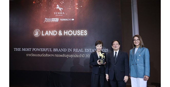 แลนด์ แอนด์ เฮ้าส์ รับรางวัล The Most Powerful Brand in Real Estate 2025