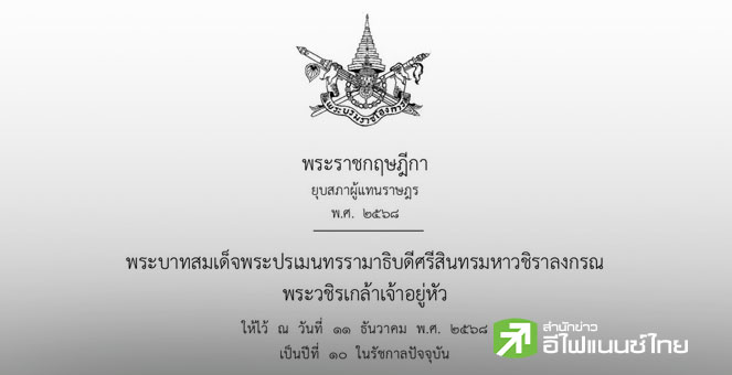 ราชกิจจาฯ ประกาศยุบสภาฯ พร้อมเดินหน้าเลือกตั้งใหม่ภายใน 60 วัน