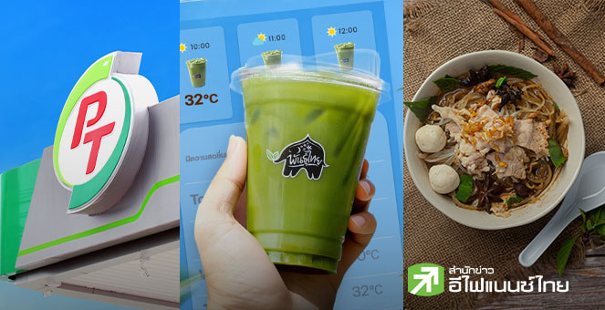 (แก้ไข) PTG ส่ง ''กาแฟพันธุ์ไทย'' จับมือ ''นพพล แพ่งเกษร'' ลุยร้านก๋วยเตี๋ยวเรือ ภายใต้แบรนด์ “ก๋วยเตี๋ยวเรือพันธุ์ไทย”