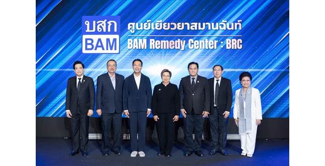 BAM เปิดศูนย์เยียวยาสมานฉันท์ ช่วยลูกค้า-ประชาชนแก้ไขปัญหาหนี้สิน